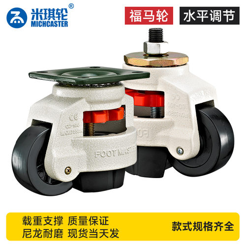 福马轮水平调节轮带支撑底座脚轮