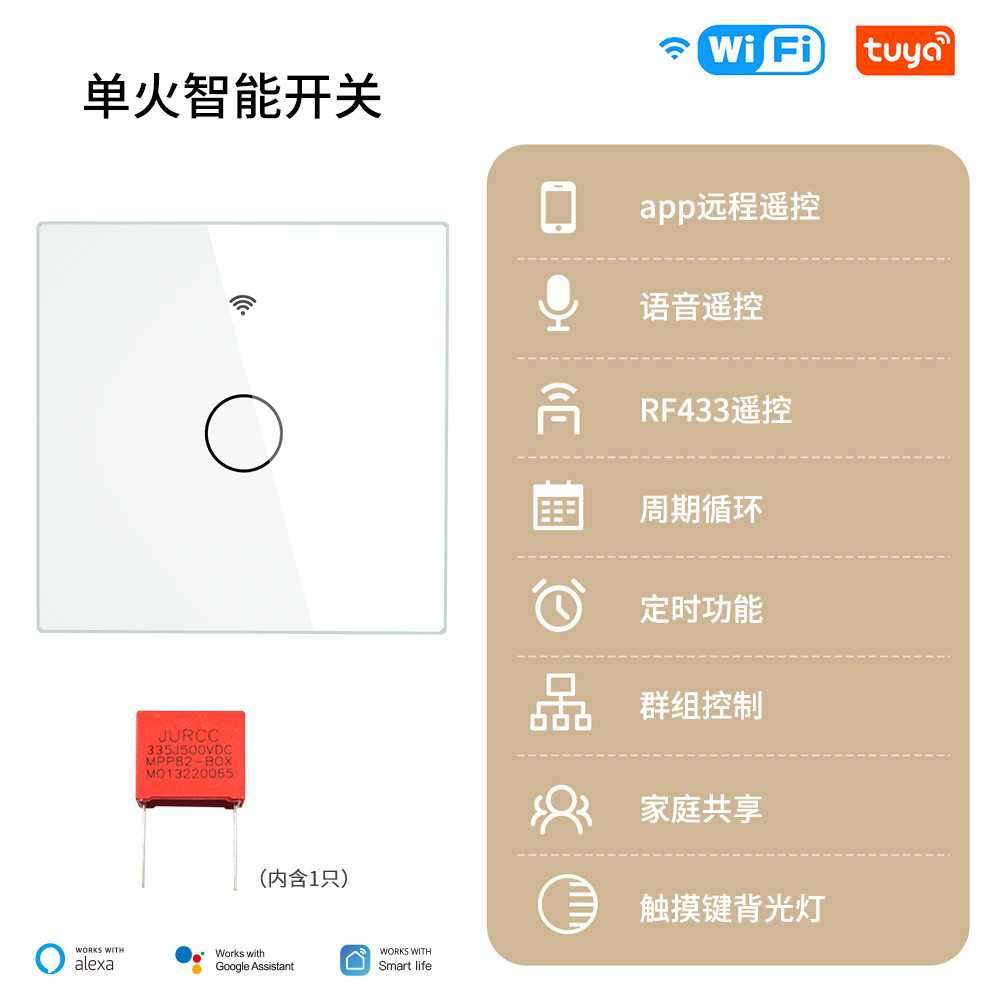 WiFi涂鸦智能家居灯控开关单火