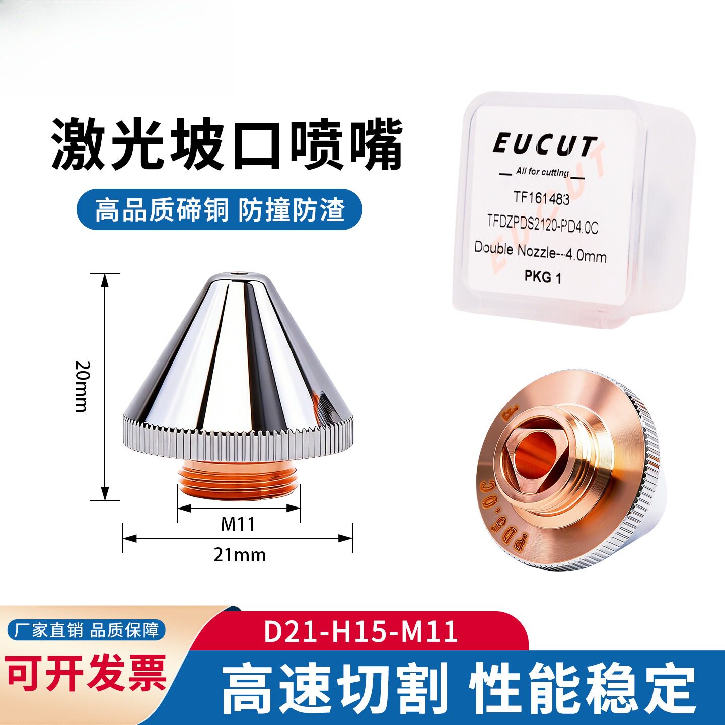 大族坡口激光喷嘴割嘴G24040