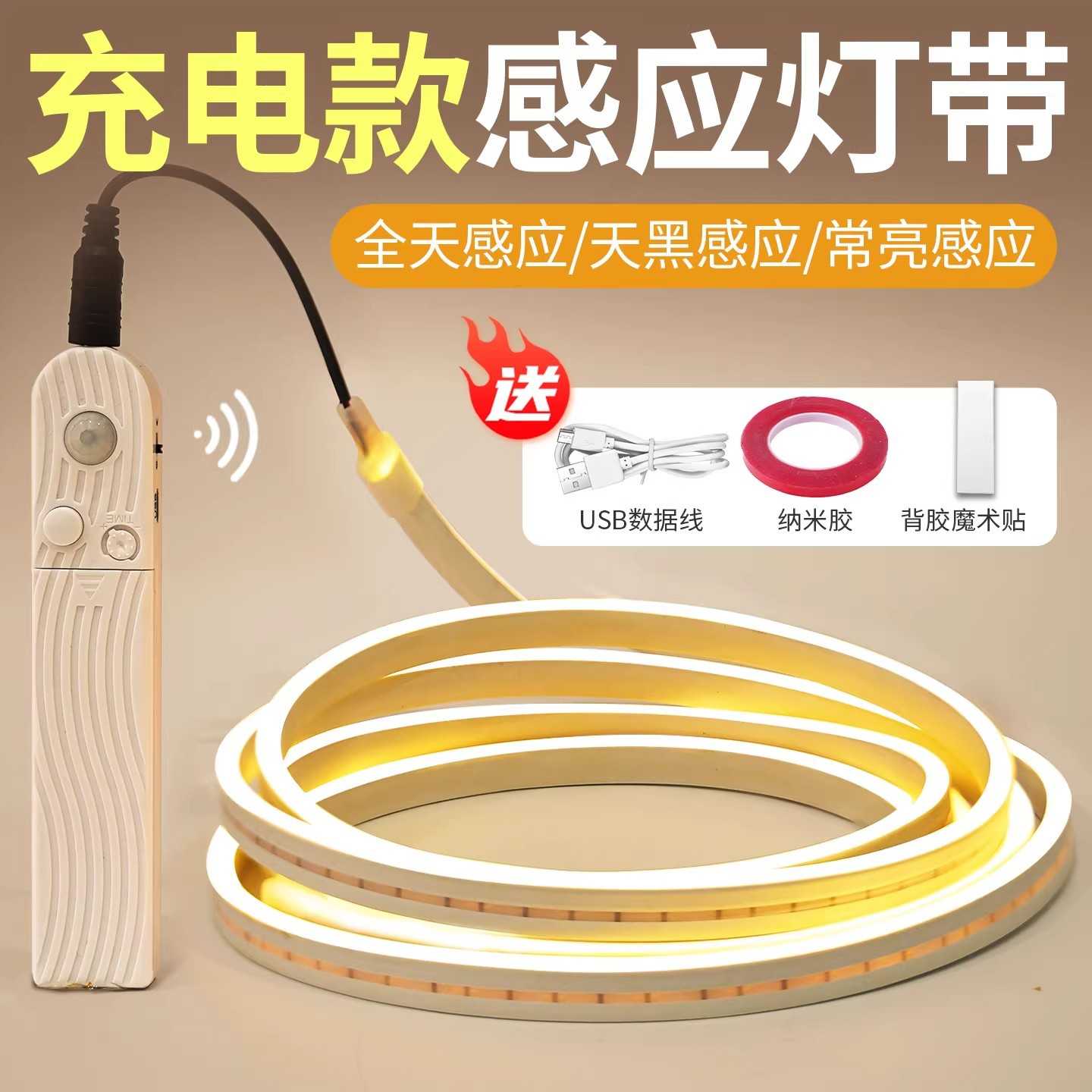 自粘充电长条灯带电池款无线感应