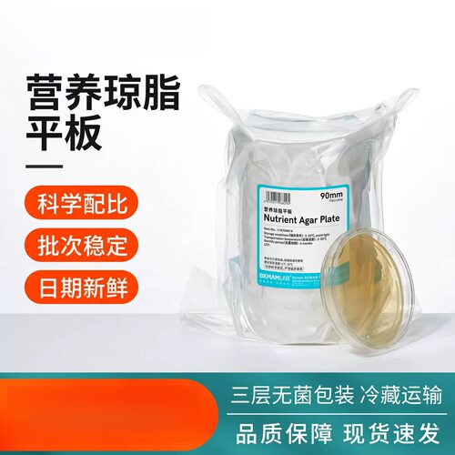 比克曼生物营养琼脂平板血LB培养