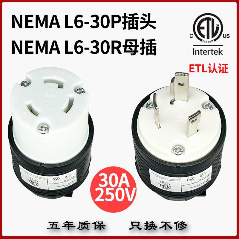 美式美国标台湾NEMAL6-30PR