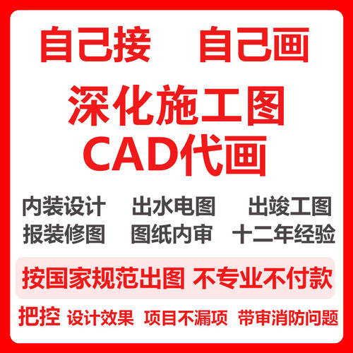 施工图代画 CAD代画 水电图代画 报装修物业图 平面方案图 竣工图