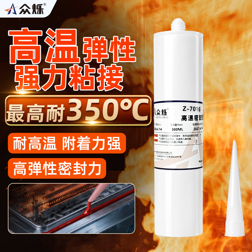 众烁Z-7016耐高温350度红色RTV硅胶高温胶水绝缘密封胶弹性强力粘接高温电子产品法兰烤箱电器设备图片