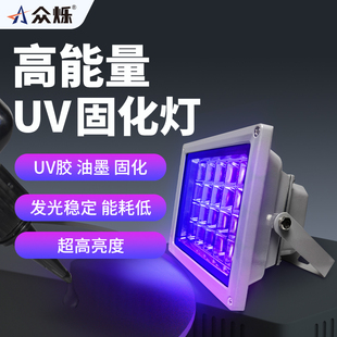 众烁200W手持大功率高光强uv固化灯强光速干UV胶无影胶紫外线固化灯365nm/395nm波长快速固化