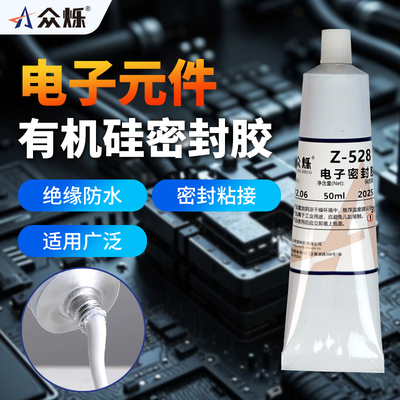 众烁Z-528 RTV电子绝缘密封胶硅胶电子线路板PCB板元器件防水固定工业设备防水高强度胶水