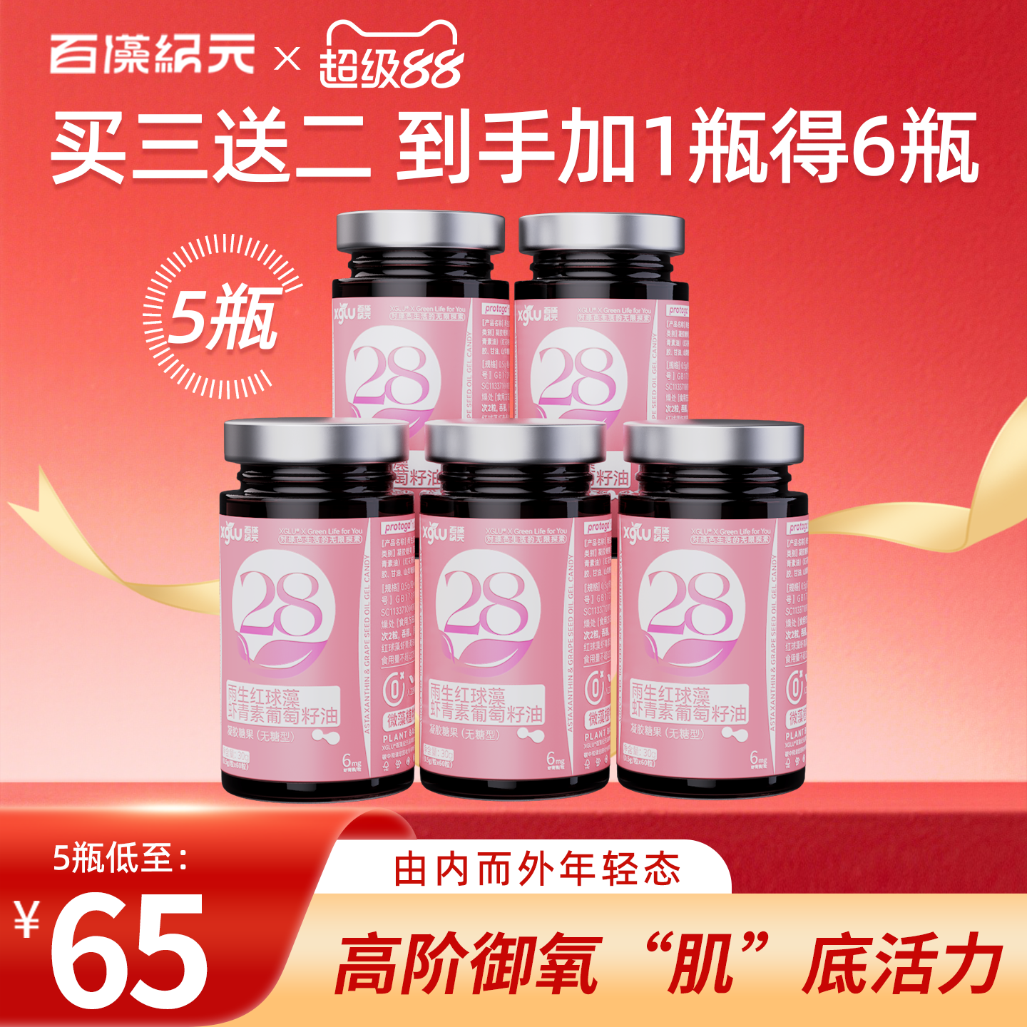 百藻纪元左旋虾青素含葡萄籽油