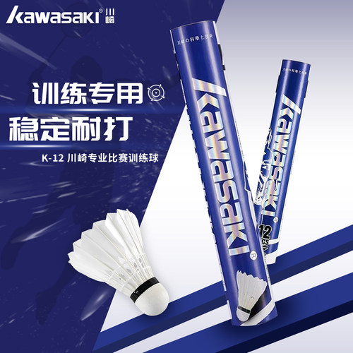 川崎k12羽毛球77速耐打王12个装