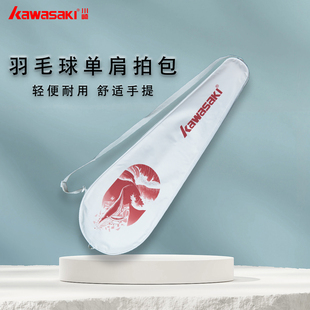 川崎羽毛球包男女款单肩背包防水防皱大容量运动装备轻便耐用正品