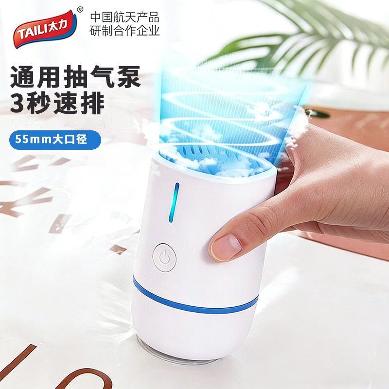 太力压缩袋电动抽气泵真空机真空泵小型衣服棉被收纳袋无线电泵