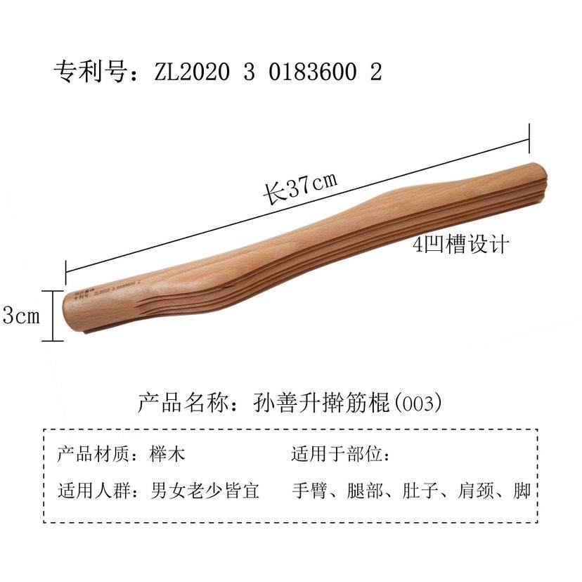 孙善升正品专利003擀筋棍美容院通用刮痧疏通经络腿部家用4凹槽,个人护理/保健/按摩器材,按摩穴位棒,淘宝优惠券,粉丝福利购,淘宝优惠卷