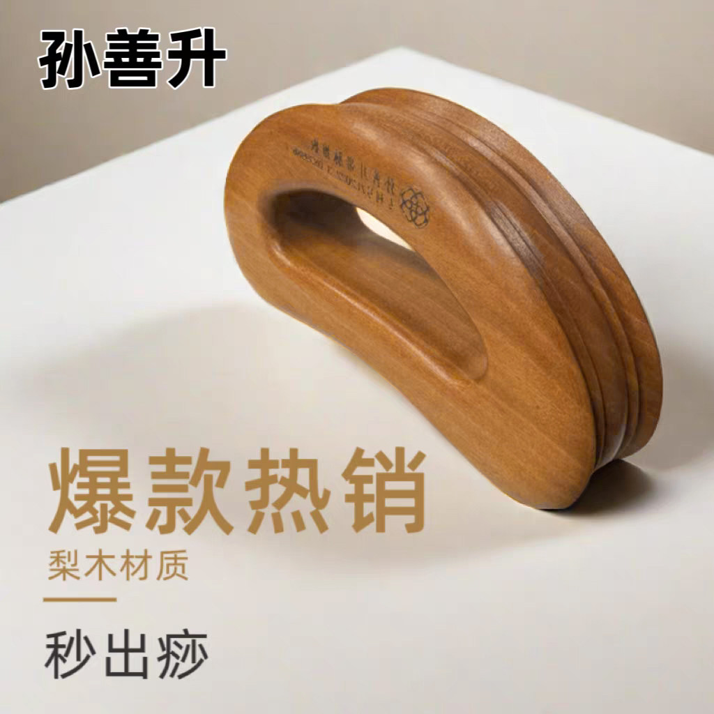 孙善升孙善升专利半圆推板（梨木）刮痧按摩擀筋疏通经络腿部肩颈,个人护理/保健/按摩器材,按摩穴位棒,淘宝优惠券,粉丝福利购,淘宝优惠卷