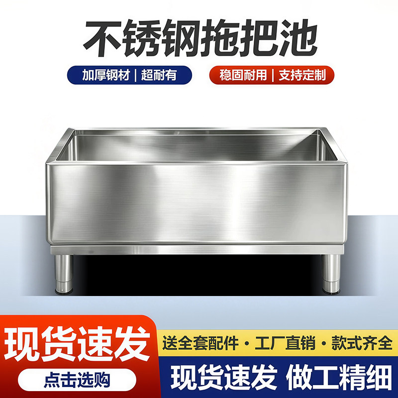 不锈钢拖把池商用落地拖布池304加厚墩布池家用阳台学校工厂水池