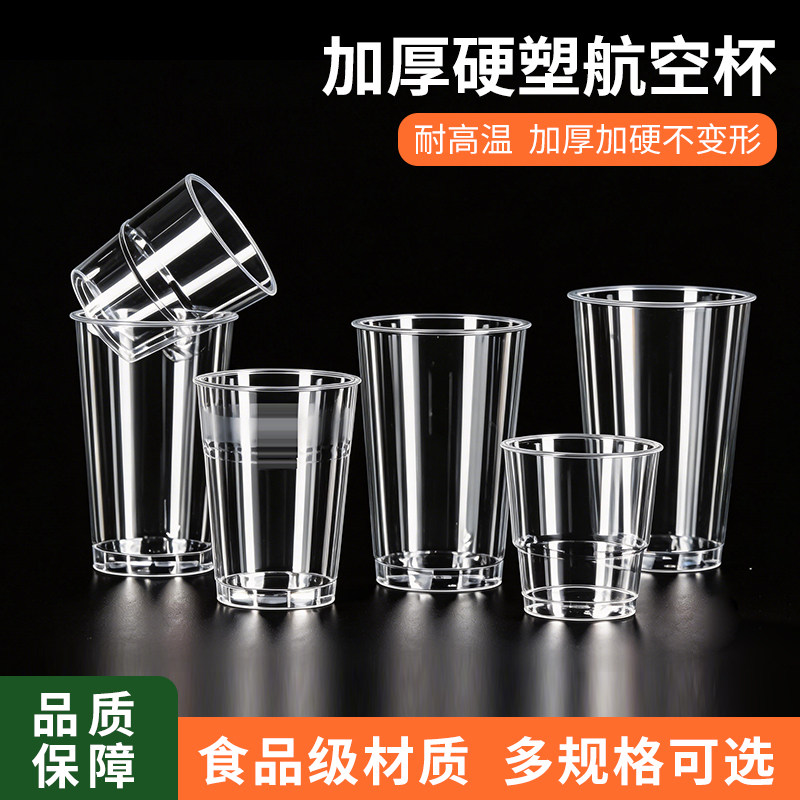 一次性加厚耐高温塑料杯定制批发