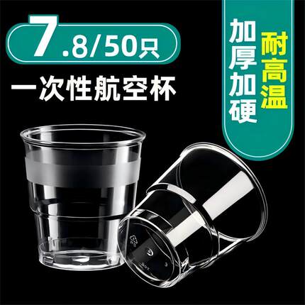 航空杯一次性杯子食品级硬质透明塑料杯商用定制待客茶水杯啤酒杯