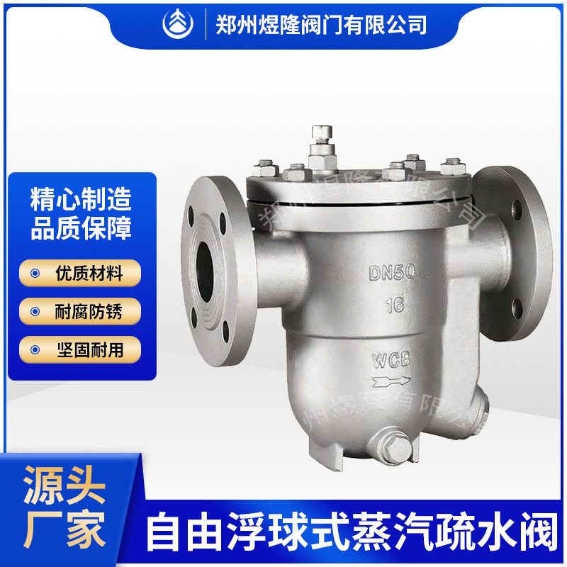 供应CS41H-16C疏水阀自由浮球式法兰蒸汽铸钢自动排蒸汽疏水阀