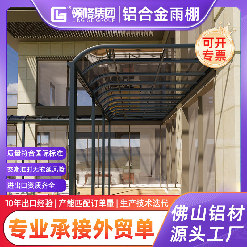 雨棚厂家户外庭院别墅铝合金遮阳棚 耐力板雨棚 阳台露台遮阳雨蓬