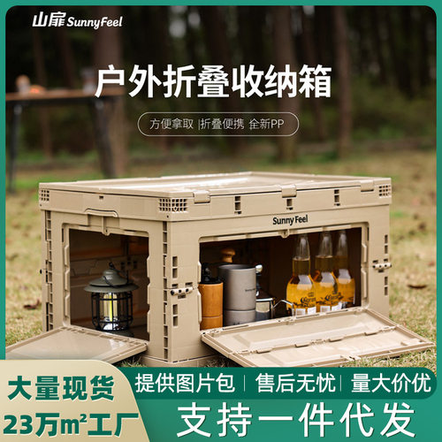 SunnyFeel户外露营折叠收纳箱野营营地储物箱家用多功能便捷箱子