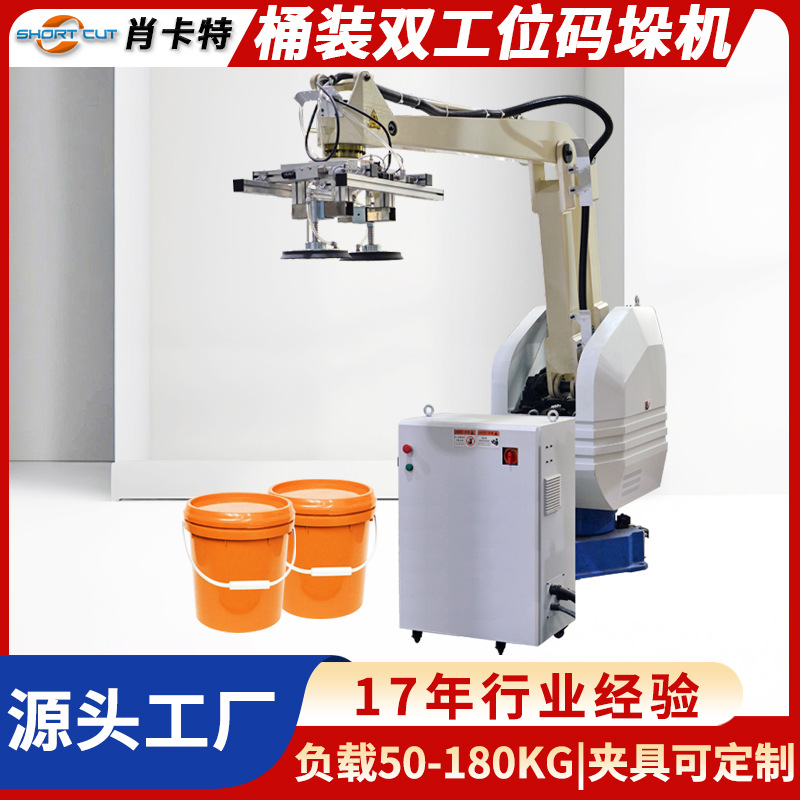 涂料桶码垛机 全自动纸箱机器人码垛机家用电器码垛机器人 厂家