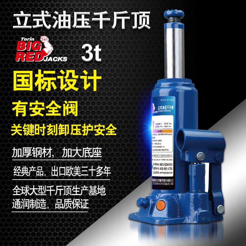 通润BIGRED千斤顶立式油压千斤顶车载3吨汽车维修换胎工具