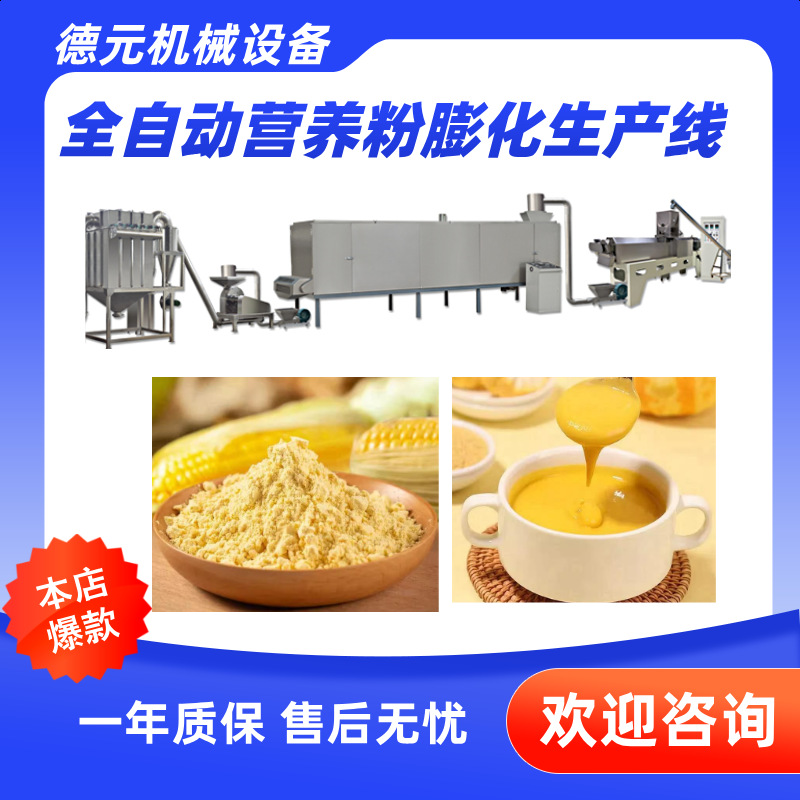 玉米粉膨化机 速溶杂粮营养粉生产线 营养粉膨化机 食品膨化机