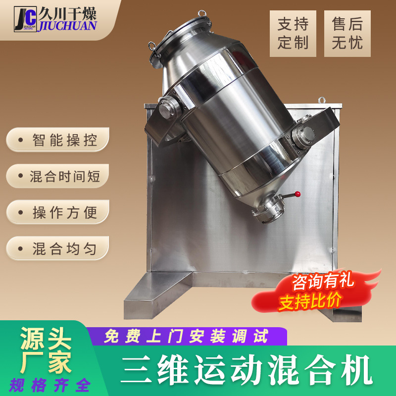冰晶石三维运动混合机 工业硅胶三维混合机 农业脱水蔬菜搅拌机