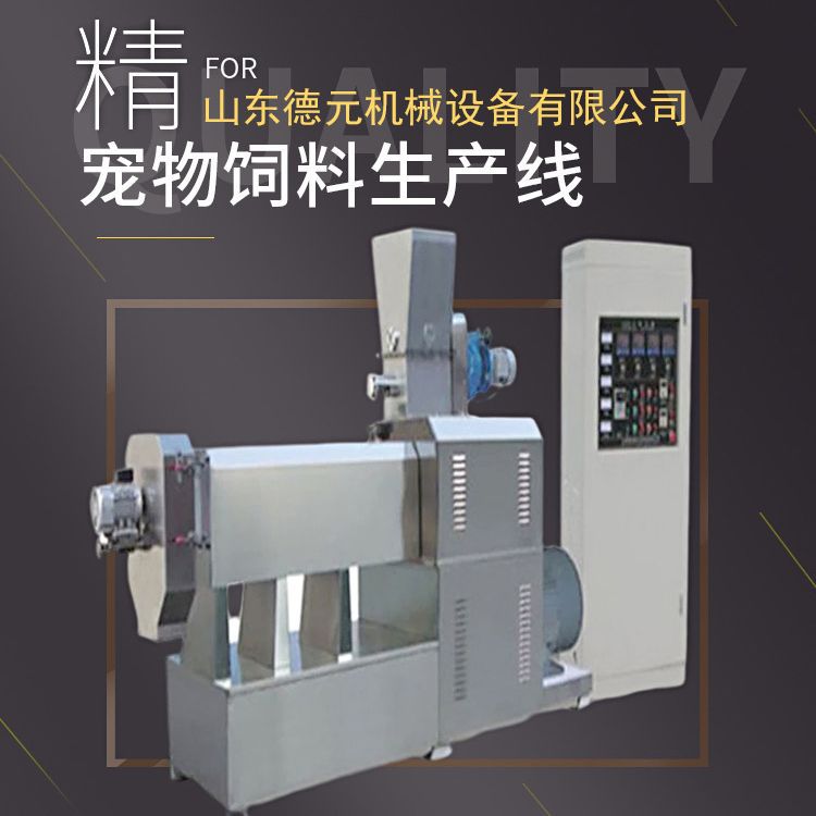 全自动宠物饲料生产线 100-200公斤宠物饲料膨化机 猫粮膨化机