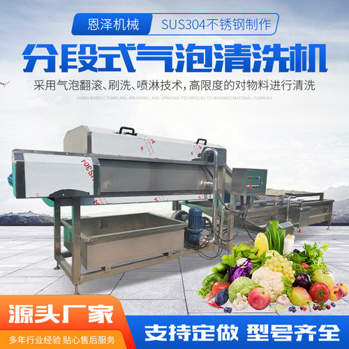 分段式气泡清洗机 果蔬清洗机 水果蔬菜清洗设备 气泡清洗机厂家