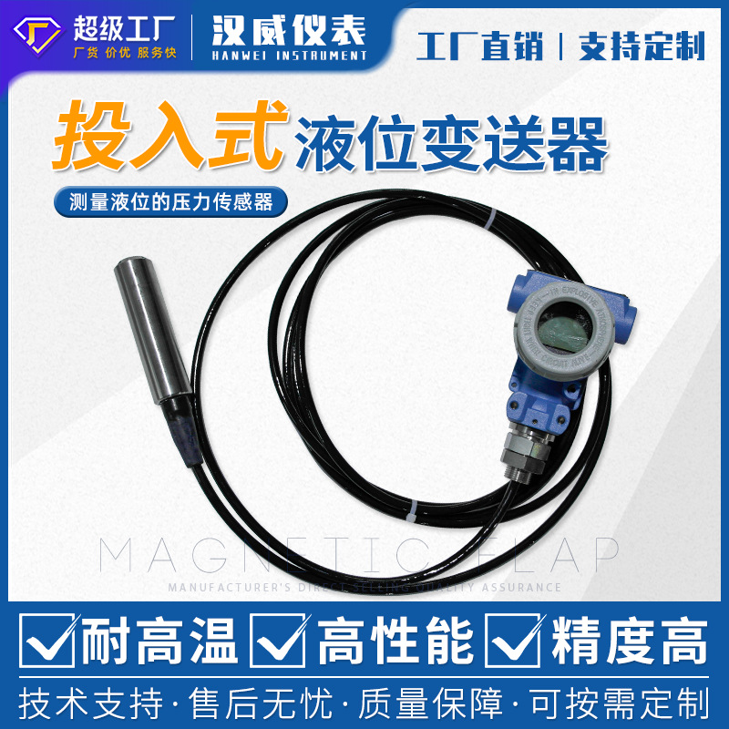 投入式液位计传感器水位计探头静压式液位变送器4-20mA水箱液位计