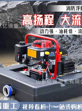 消防浮艇泵应急排涝便携式手抬泵高压大流量水泵高扬程自吸浮艇泵