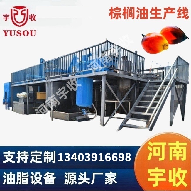 2-5tph棕榈油生产线，小型棕榈油设备 mini CPO line