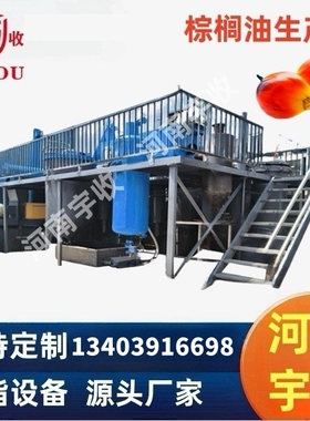 2-5tph棕榈油生产线，小型棕榈油设备 mini CPO line