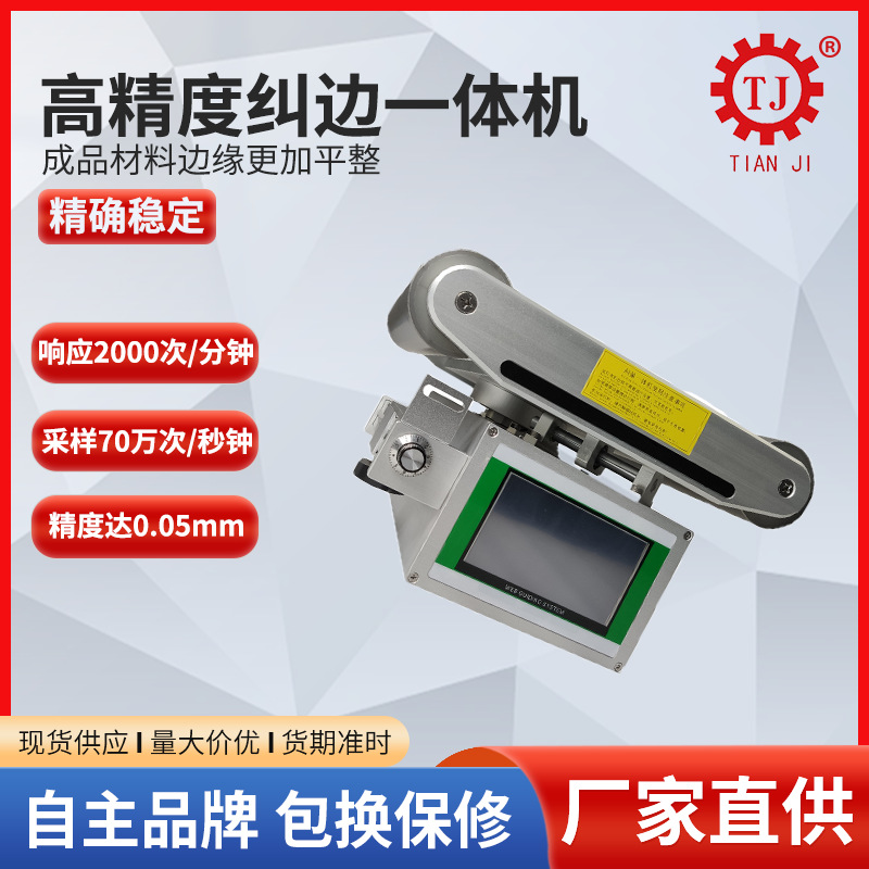 EPC-A10伺服纠偏控制器US-400超声传感器PD驱动直流伺服电机厂家