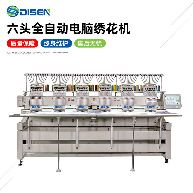 六头全自动绣花机高速家用商业服装电脑刺绣机Embroidery machine