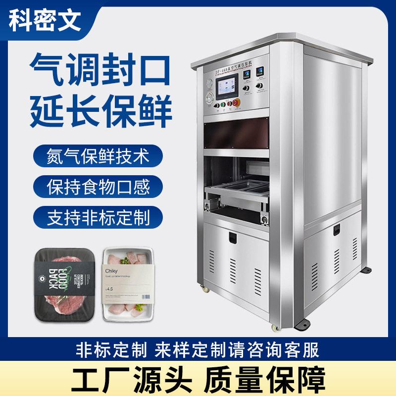 牛肉气调包装机 厂家直销山野菜盒式保鲜包装机 充氮气封口,办公设备/耗材/相关服务,封口机,淘宝优惠券,粉丝福利购,淘宝优惠卷