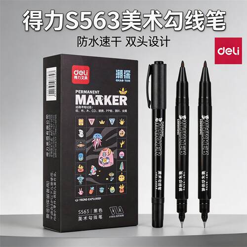 得力S563小双头记号笔美术