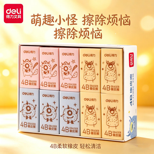 得力橡皮擦4B铅笔擦子中小学生