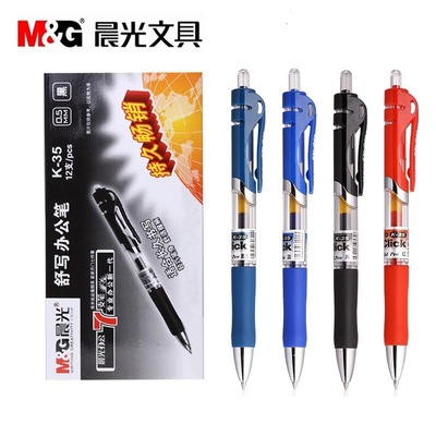 晨光K35按动中性笔0.5mm子弹头