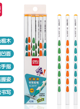 得力58197儿童铅笔正姿中小学生洞洞铅笔HB铅笔小学生写字笔