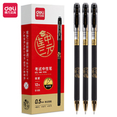 得力S105考试中性笔0.5mm全针管学生书写考试办公黑色签字笔