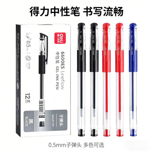 得力6600ES中性笔0.5mm子弹头