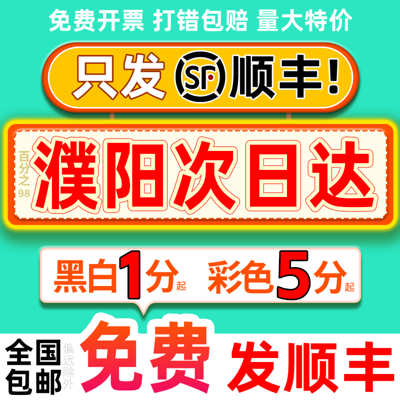 打印资料彩色彩印书籍服务装订网上印刷河南濮阳同城复印店次日达