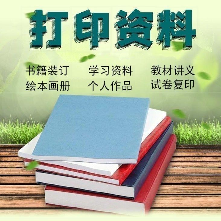 打印资料打印店网上印刷彩色彩印书籍服务装订文件论文次日达同城