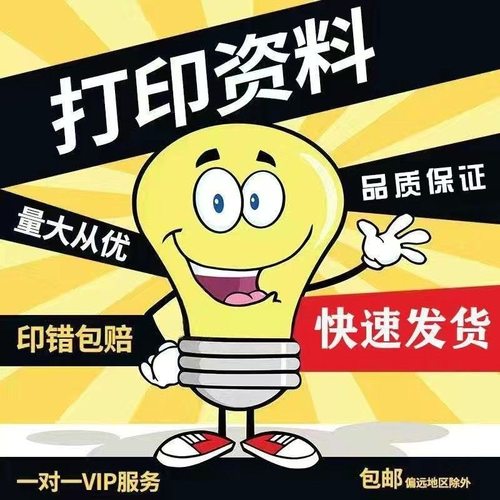 打印资料网上印刷彩色彩印书籍制作装订文件论文次日达同城复印店