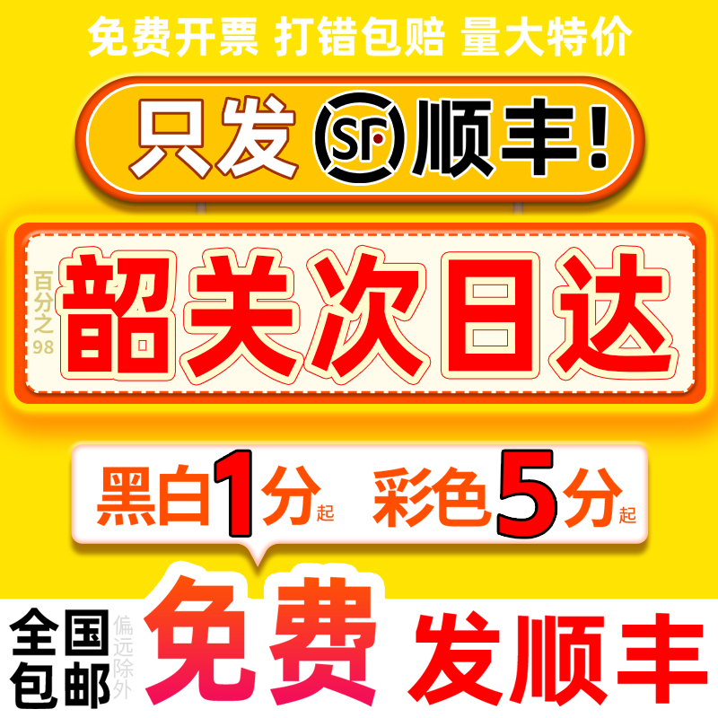 广东韶关同城网上印刷书籍装订服务打印资料彩色彩印复印店次日达
