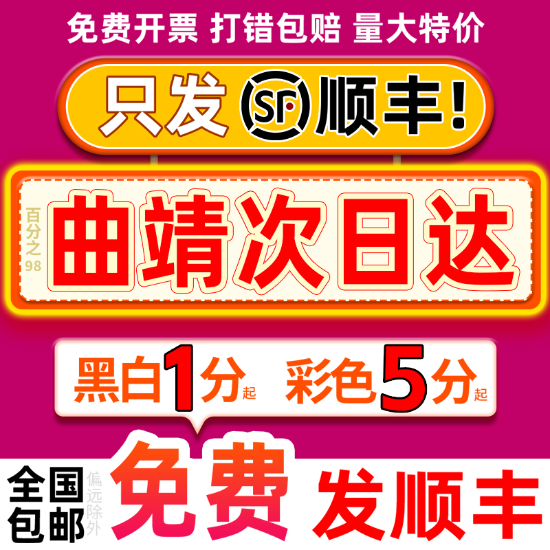 网上印刷书籍装订服务打印资料彩色彩印复印店云南曲靖同城次日达
