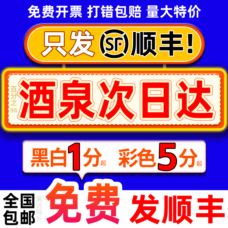 打印资料彩色彩印网上印刷装订书籍服务甘肃酒泉同城复印店次日达