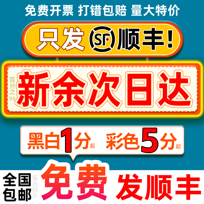 网上印刷书籍装订服务彩色彩印打印资料江西新余次日达同城复印店