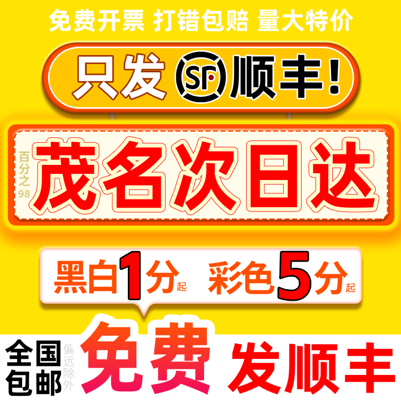 打印资料书籍广东茂名装订服务彩色彩印网上印刷同城复印店次日达