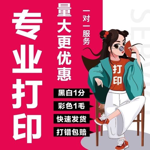 打印资料网上印刷彩色彩印书籍文件论文次日达同城复印店服务装订